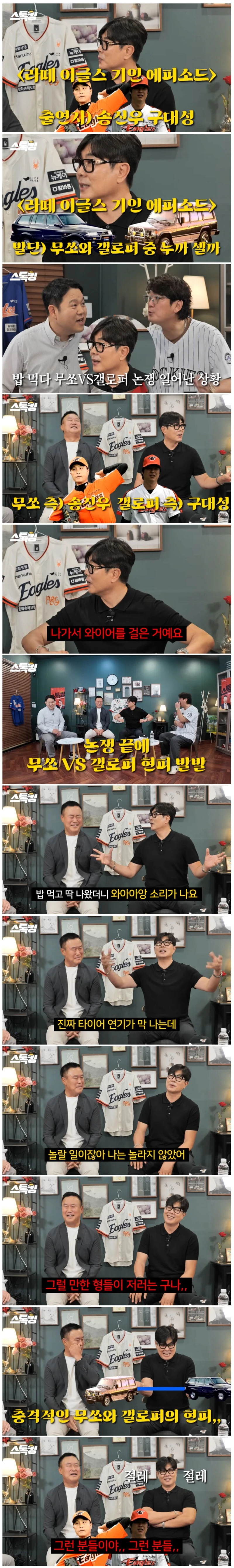 한화 이글스 레전드들 현피 썰 ㄷㄷ
