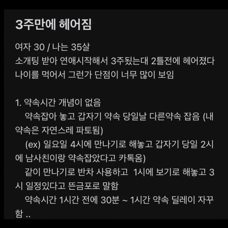 여친이 헤어지고 SP하자고 함 