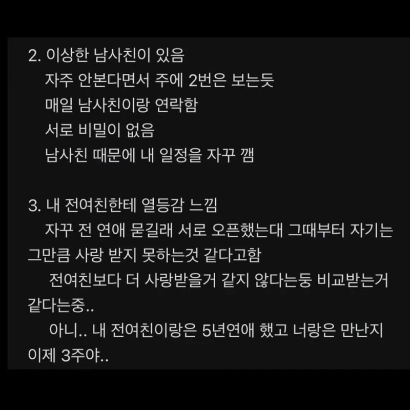 여친이 헤어지고 SP하자고 함 -2