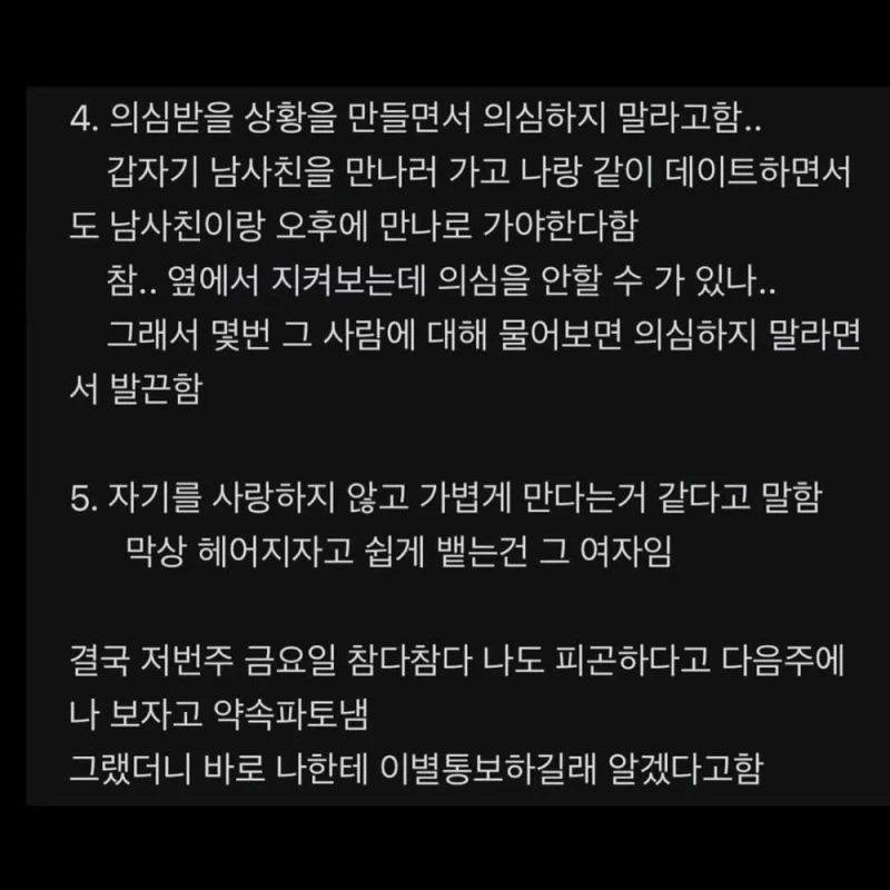 여친이 헤어지고 SP하자고 함 -3