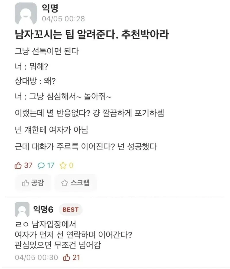 남자 꼬시는법 알려준다