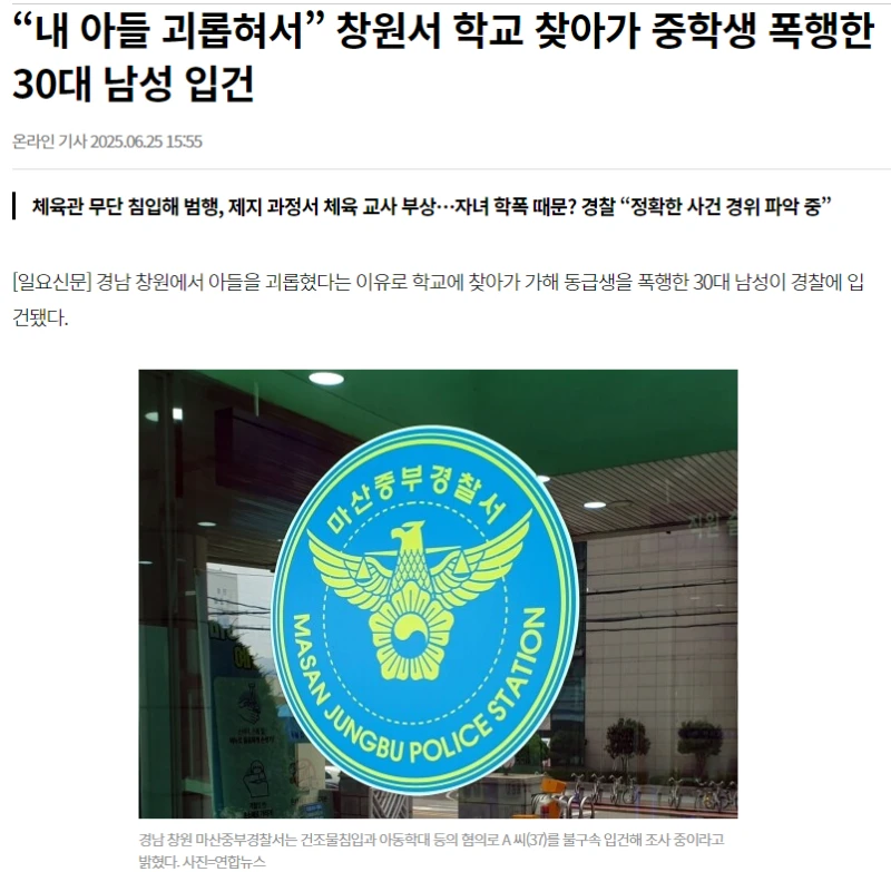 학교 찾아가서 중학생 폭행한 30대 남성 사연