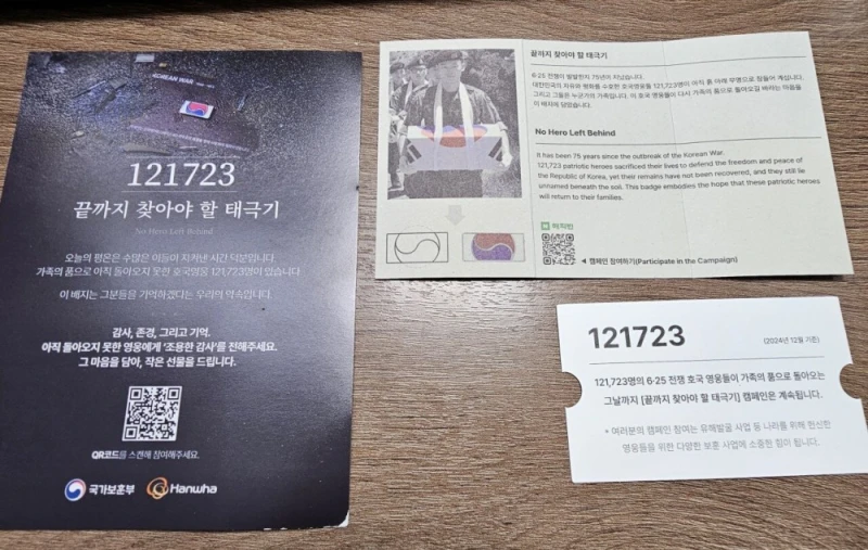 오늘 서울역에서 나눠주는 태극기 배지 -5