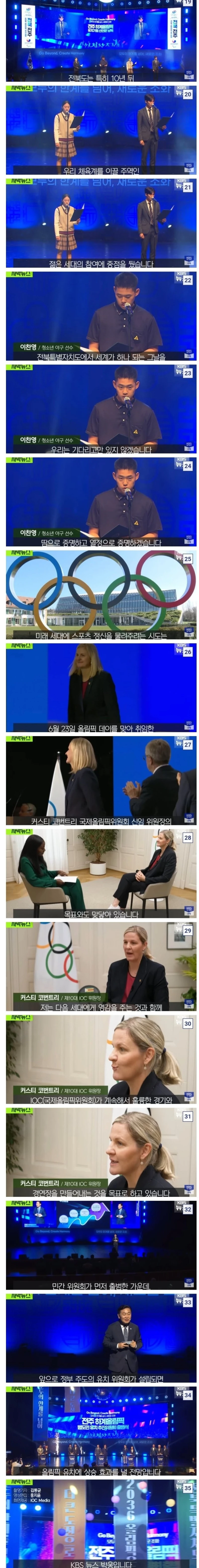 전주, 잼버리 흑역사 딛고 올림픽 유치 나서-2
