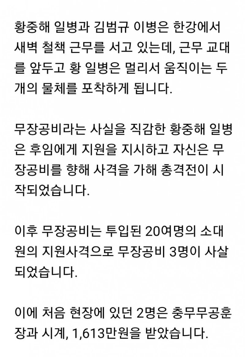 간첩 신고 포상금 TOP 5 -3