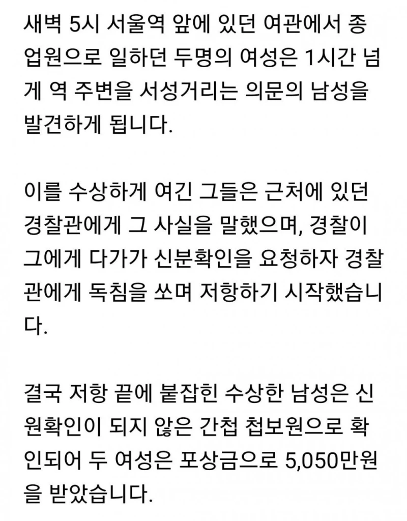 간첩 신고 포상금 TOP 5 -5