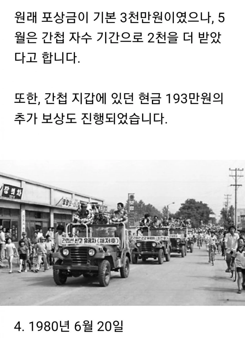 간첩 신고 포상금 TOP 5 -6