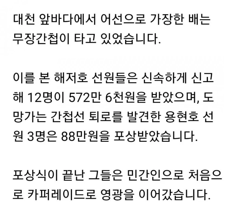간첩 신고 포상금 TOP 5 -7