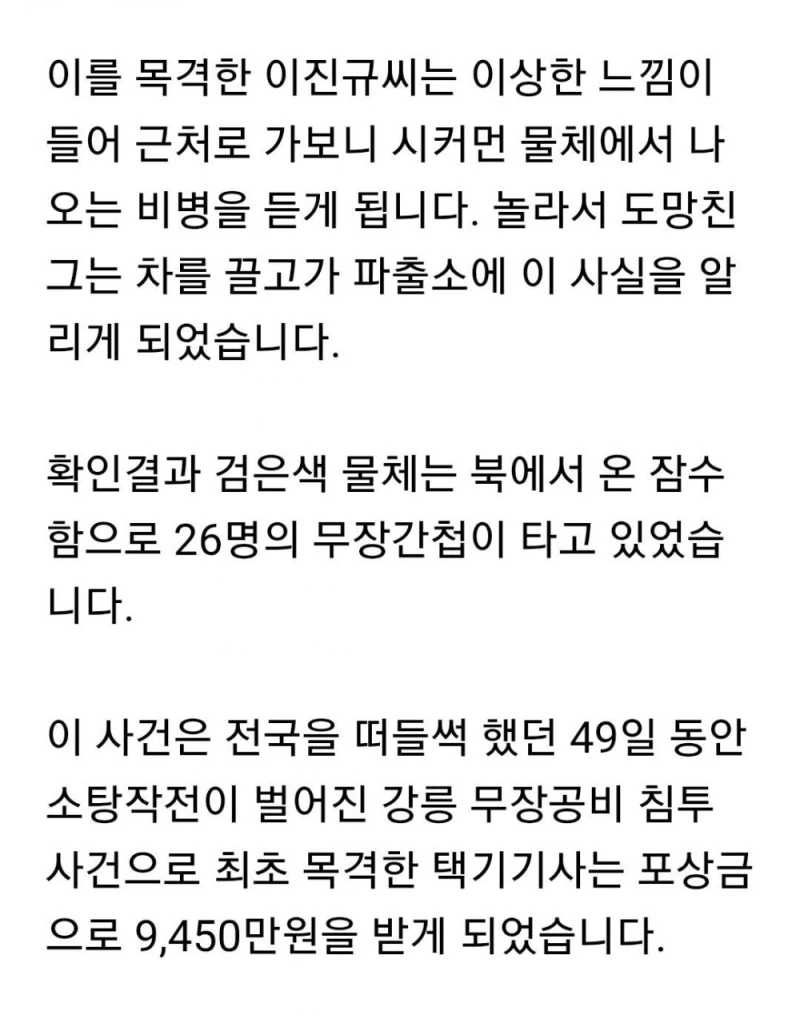 간첩 신고 포상금 TOP 5 -9
