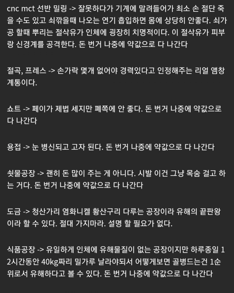 절대로 취업하지 말아야 할 공장 종류