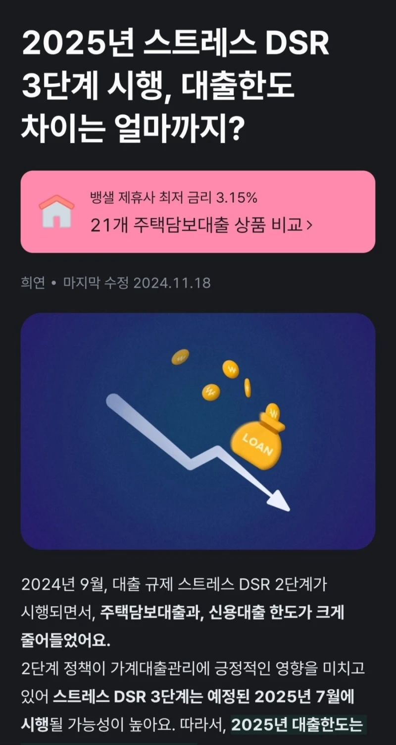 직장인 7월부터 대출한도 삭제-2