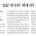 韓 집값 양극화 전세계 1위. 일본의 2.4배
