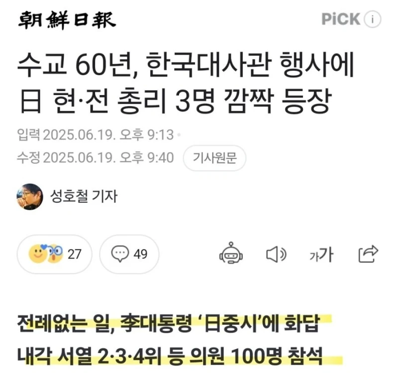 일본에서 난리난 한국 대사관 행사