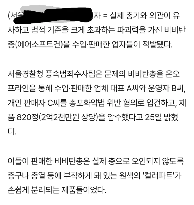 해병대 BB건 사건 이후 에어소프트 근황-2