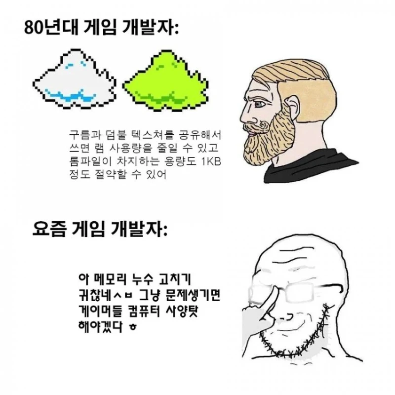 옛날 게임 개발자 vs 요즘 게임 개발자