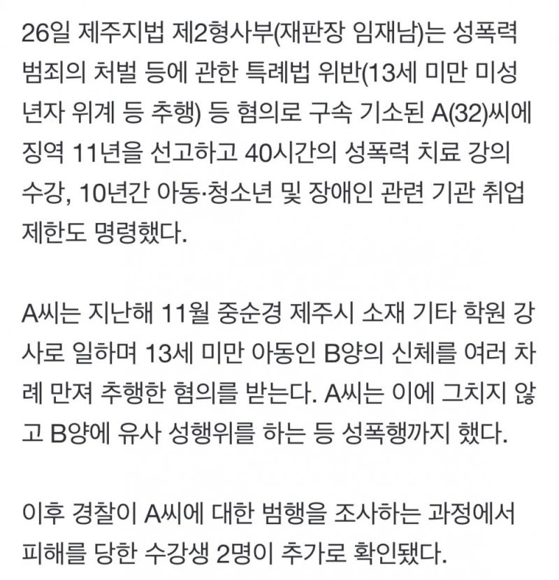 첫사랑 그리워서 초등생 3명 성폭력하고 징역 11년 -2