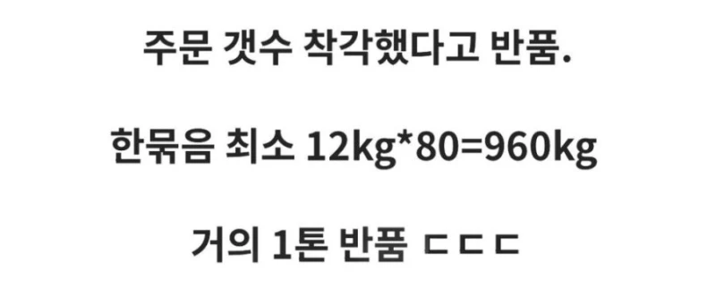 쿠팡 생수 반품 역대급 레전드-2