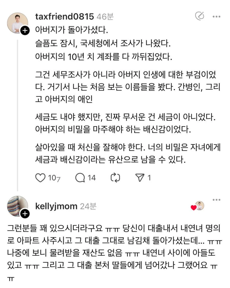 가족상 이후 집안 난리나는 경우