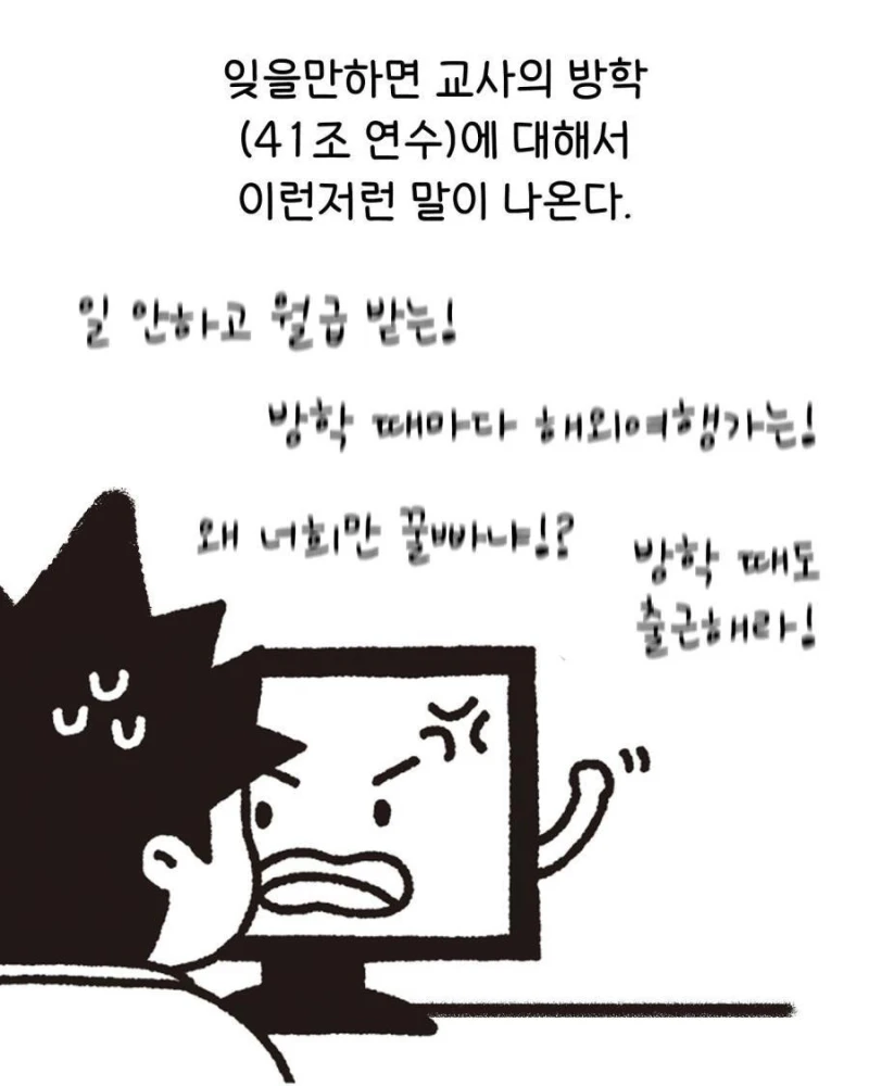 교사한테는 방학이 별로인 이유-2