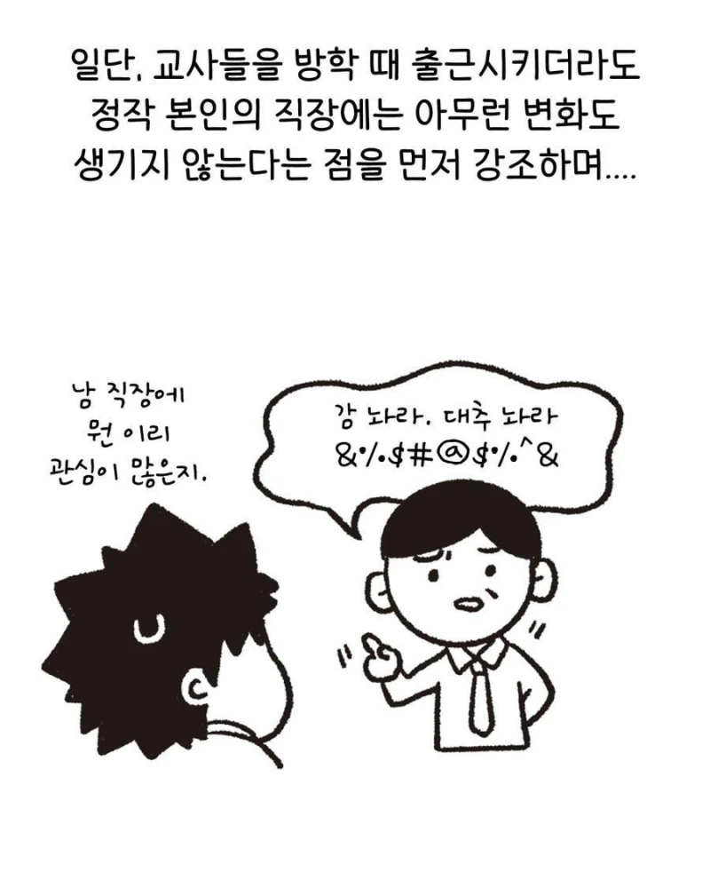 교사한테는 방학이 별로인 이유-3