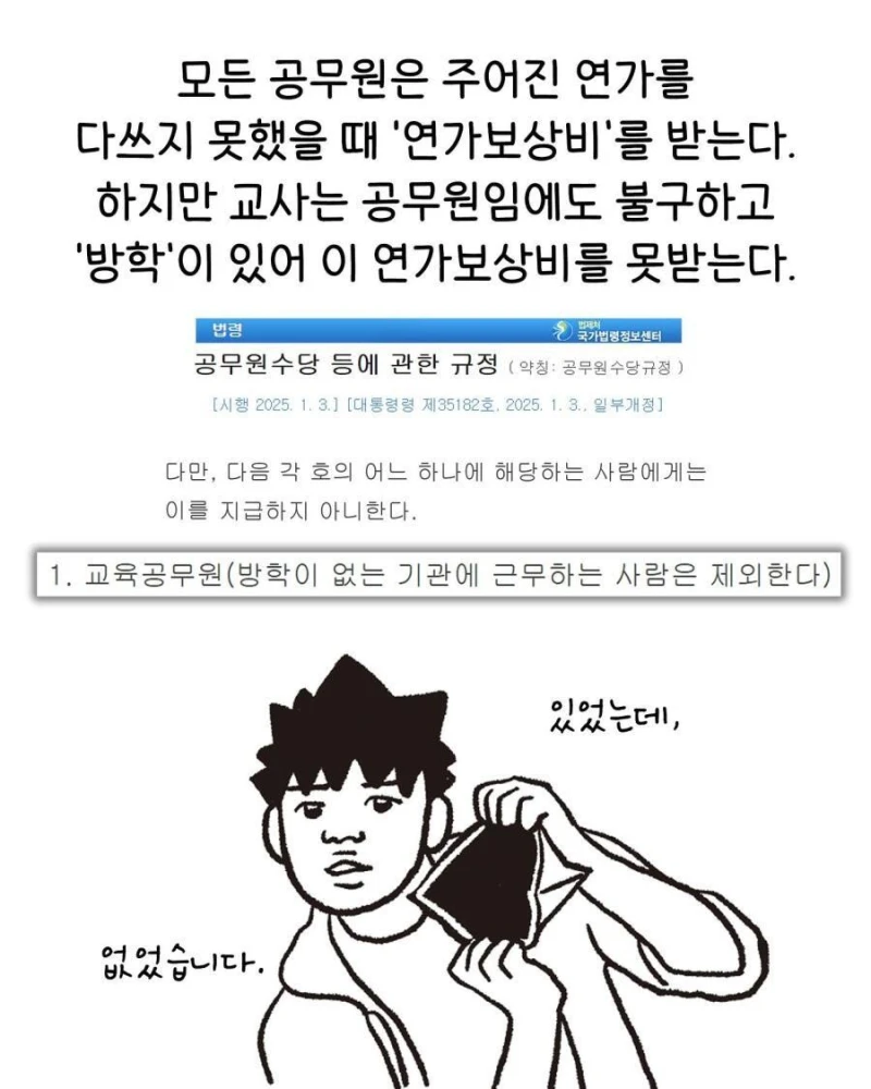 교사한테는 방학이 별로인 이유-4
