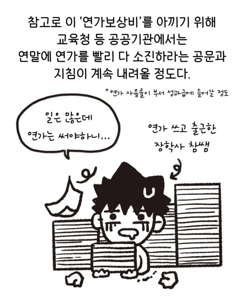 교사한테는 방학이 별로인 이유-6