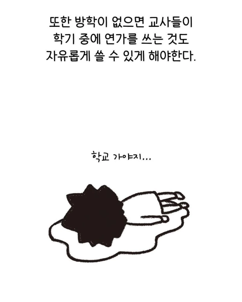 교사한테는 방학이 별로인 이유-7