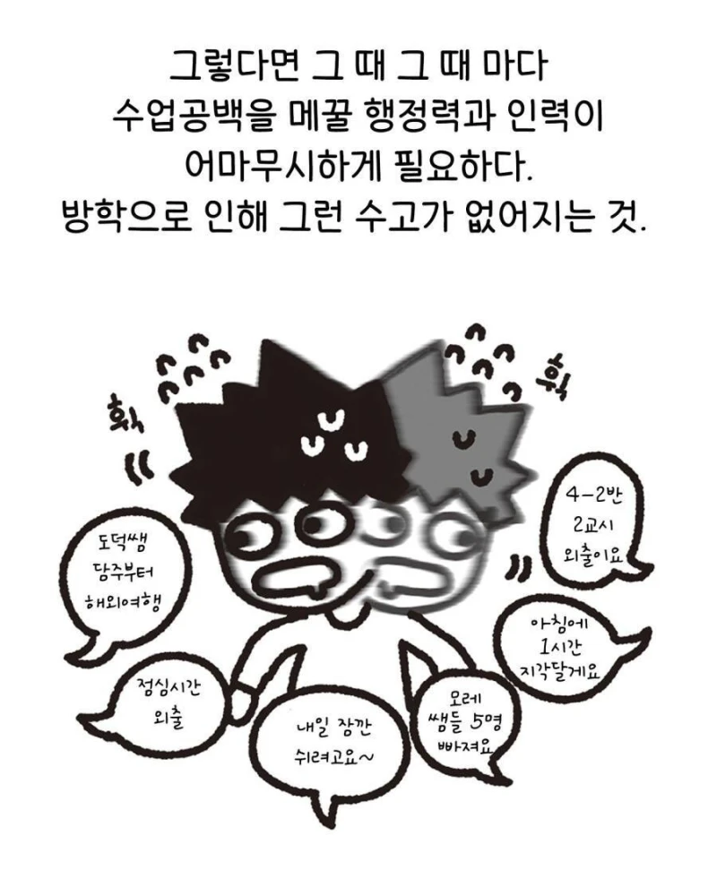 교사한테는 방학이 별로인 이유-8
