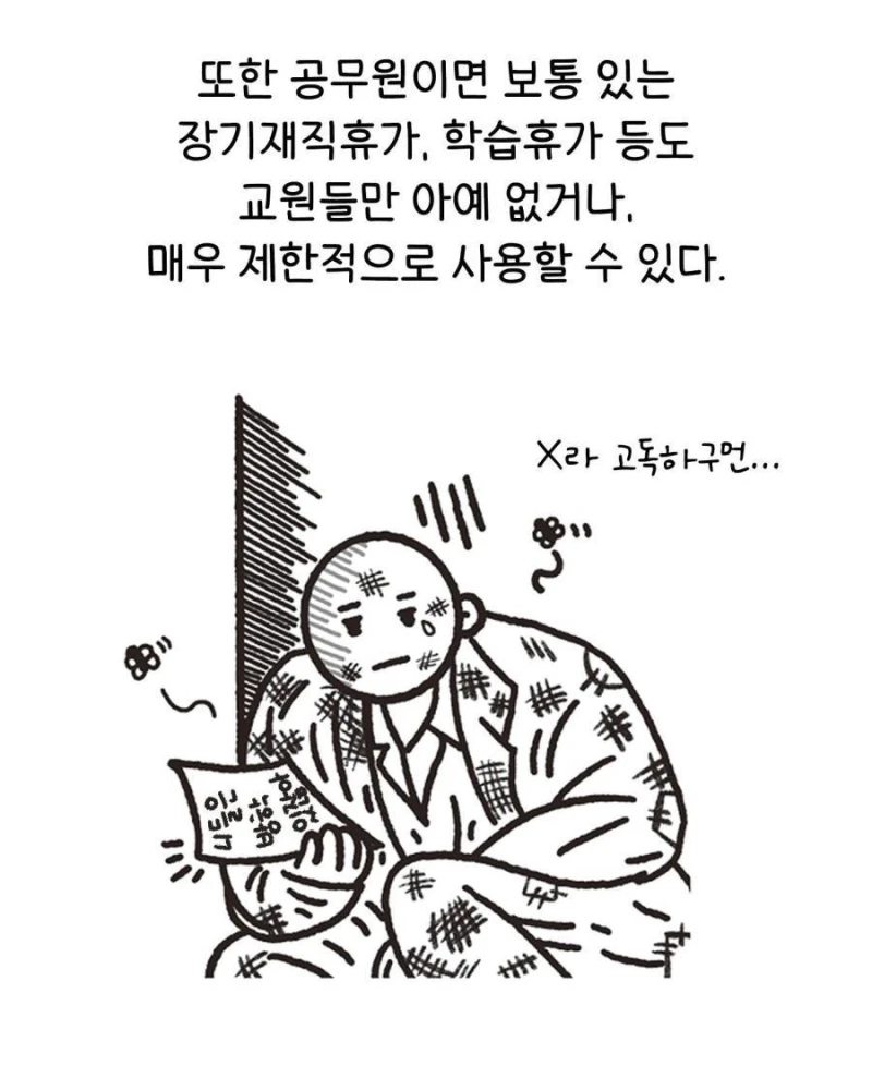 교사한테는 방학이 별로인 이유-10