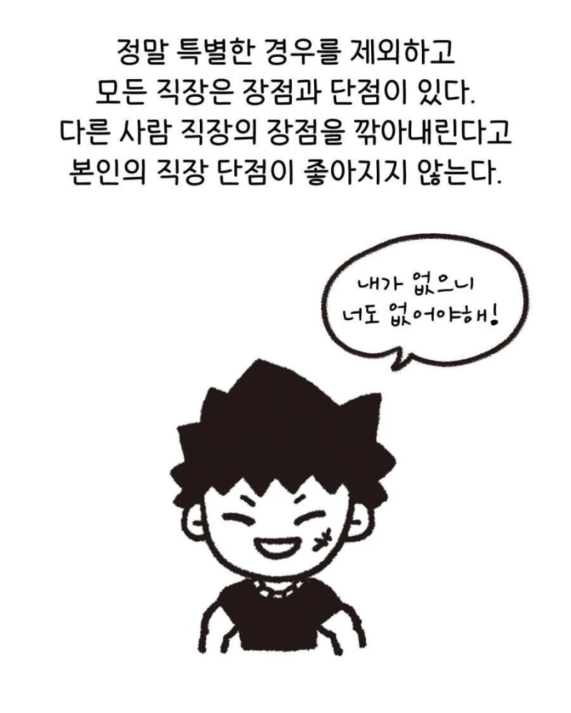 교사한테는 방학이 별로인 이유-11