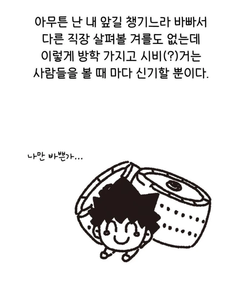 교사한테는 방학이 별로인 이유-12