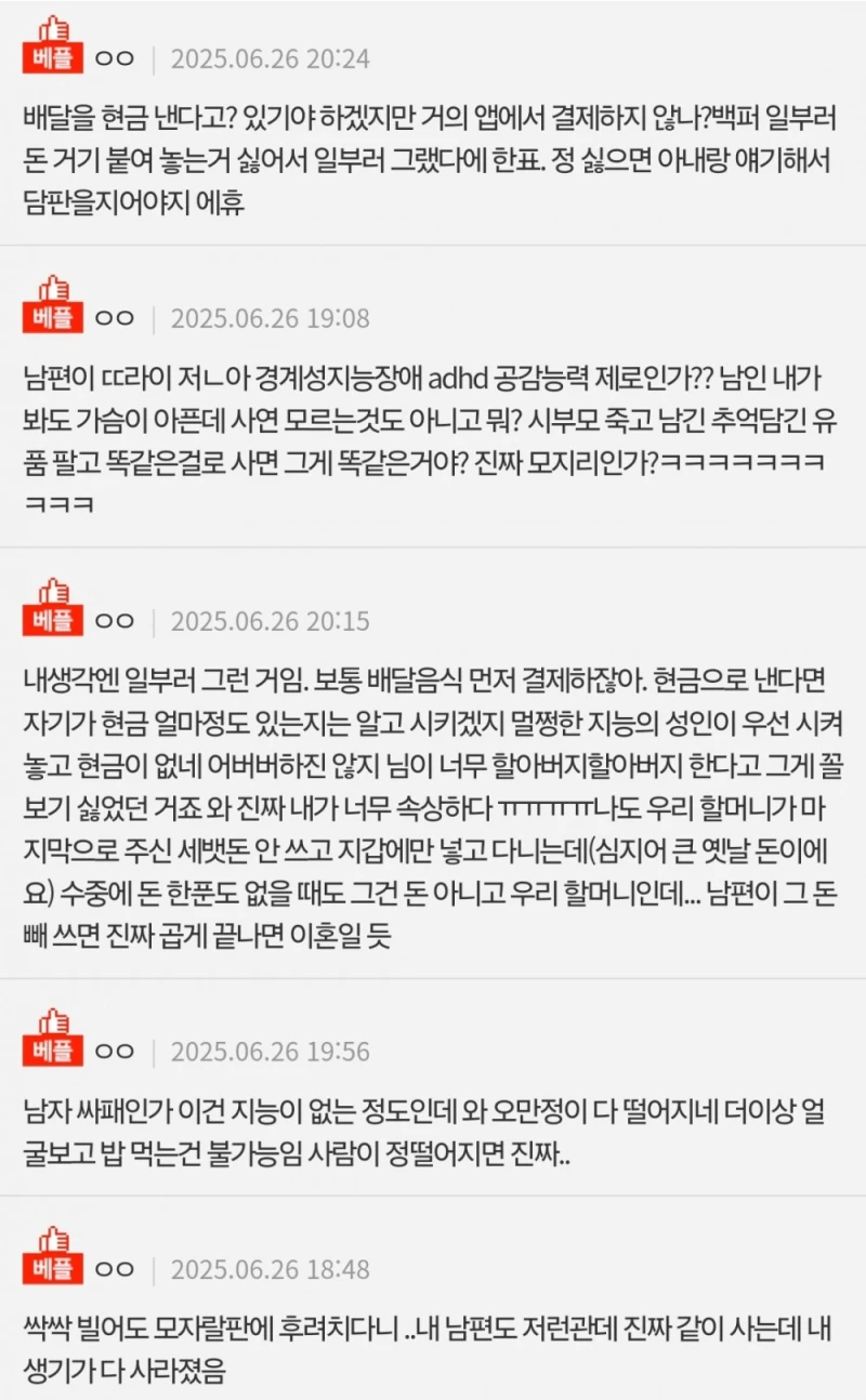네이트판) 이런 일로 이혼하면 이상한가요?-4