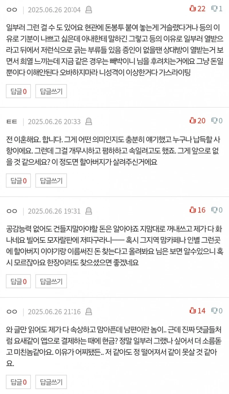 네이트판) 이런 일로 이혼하면 이상한가요?-5