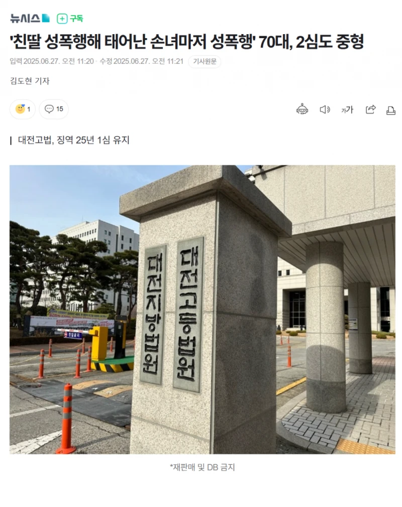 '친딸 성폭행해 태어난 손녀마저 성폭행' 70대