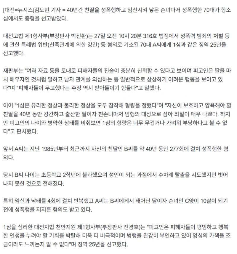 '친딸 성폭행해 태어난 손녀마저 성폭행' 70대-2