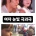 남자를 보는 여자 눈빛 극과극