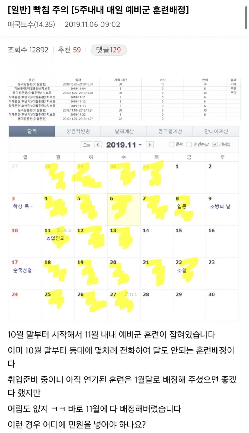 5주 내내 예비군 훈련 받는 레전드