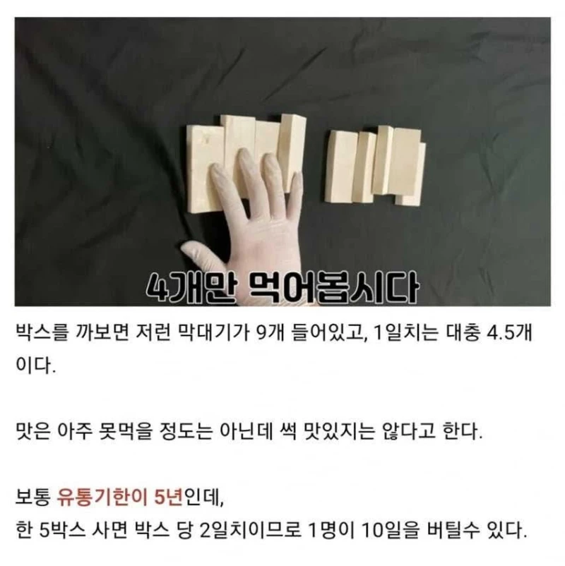 긴급 생존 음식으로 다이제를 추천하는 이유 -3