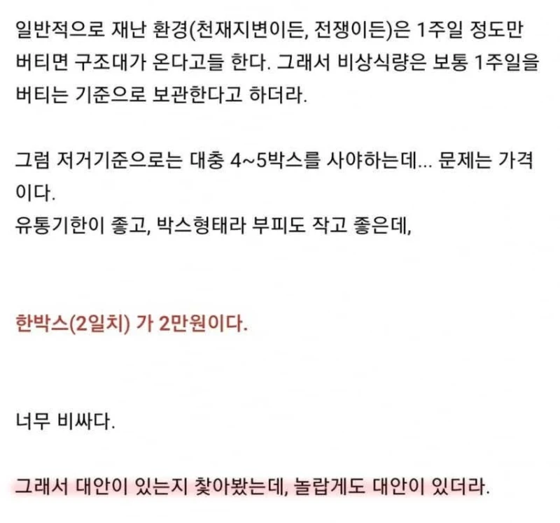긴급 생존 음식으로 다이제를 추천하는 이유 -4