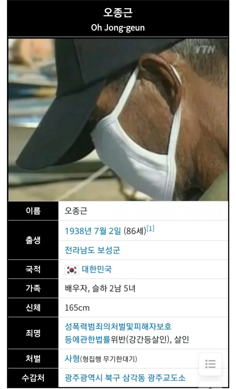 보성어부 살인사건 오종근 감옥에서 사망 