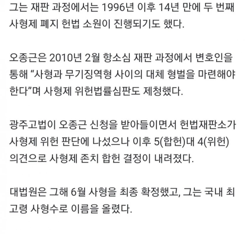 보성어부 살인사건 오종근 감옥에서 사망 -3