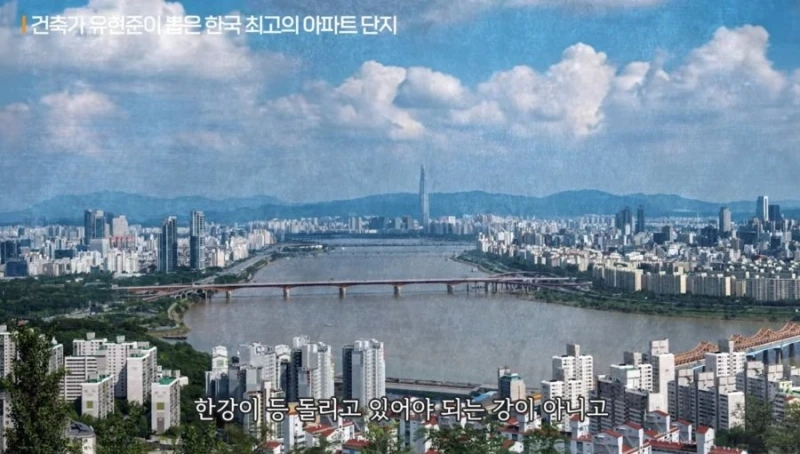 건축가 유현준이 바라보는 한강뷰-4