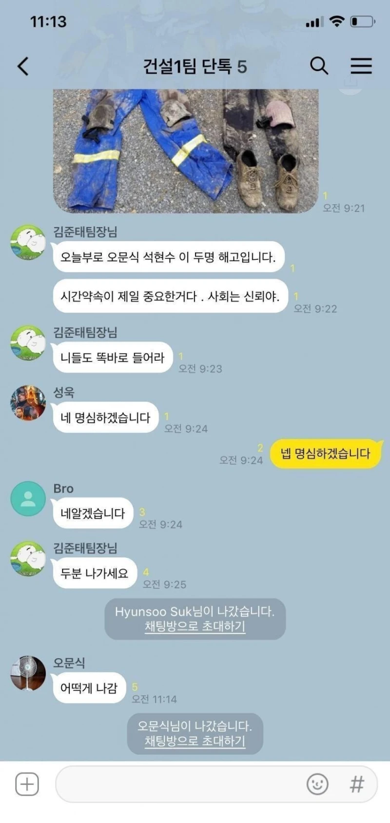 야가다 레전드 해고..