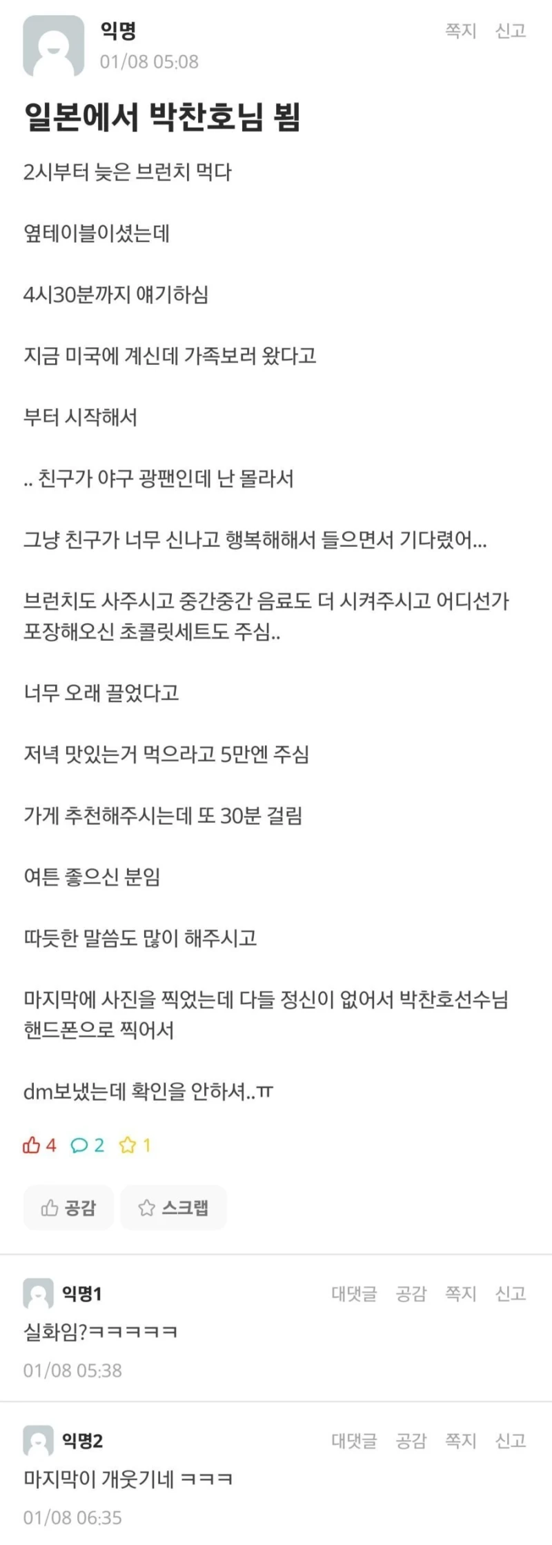 주옥 같은 박찬호 만난 썰 모음