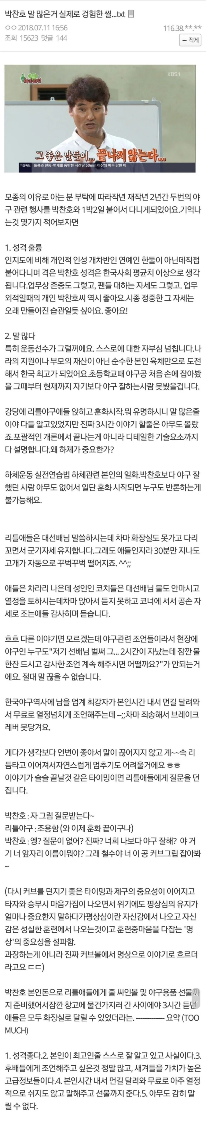 주옥 같은 박찬호 만난 썰 모음-8