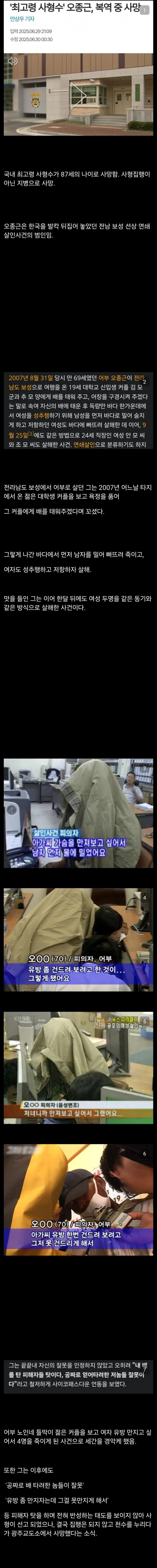 최고령 사형수, 오종근 복역 중 사망 