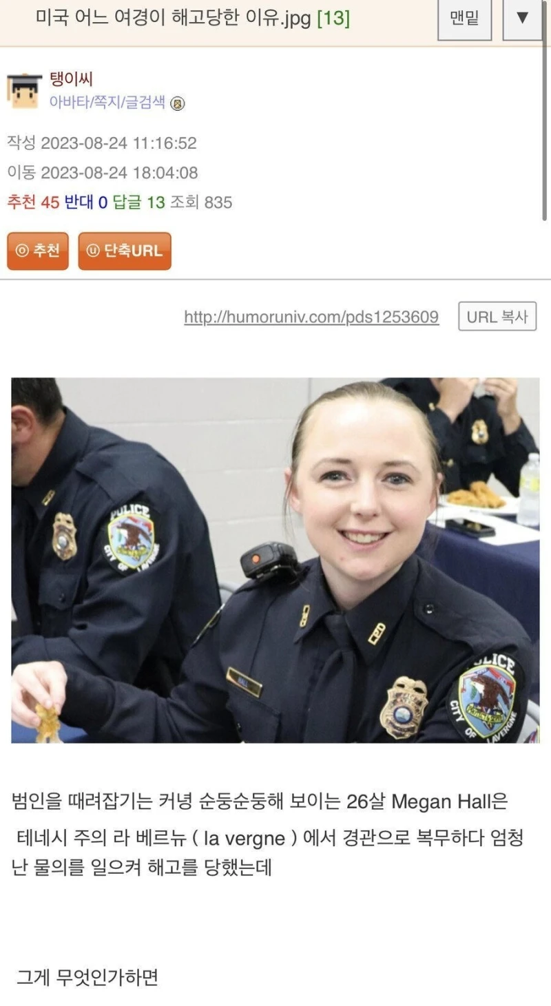 ㅅㅅ하다가 해고 된 여경