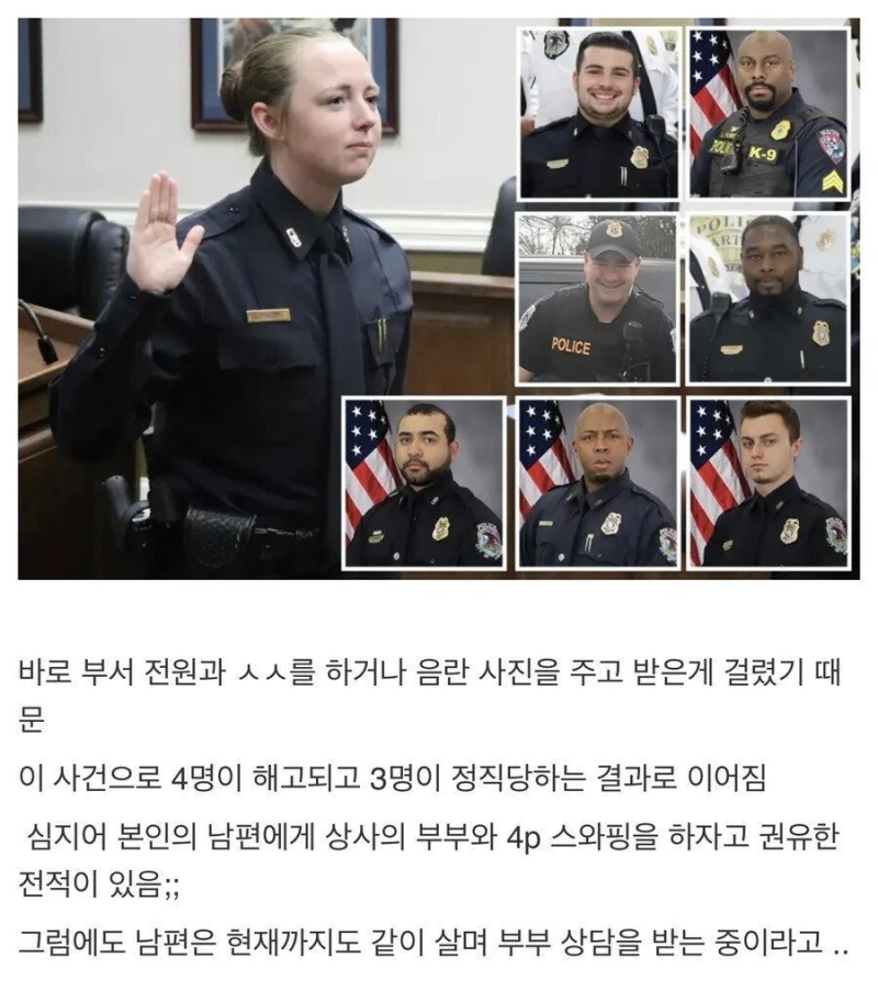 ㅅㅅ하다가 해고 된 여경-2