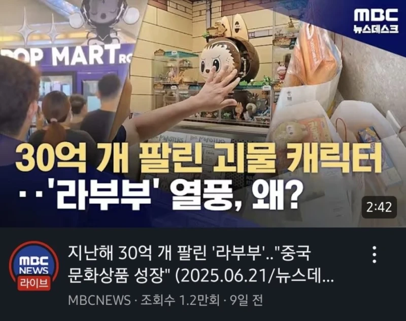 중국몽을 꾸는 듯한 MBC 뉴스 근황-2