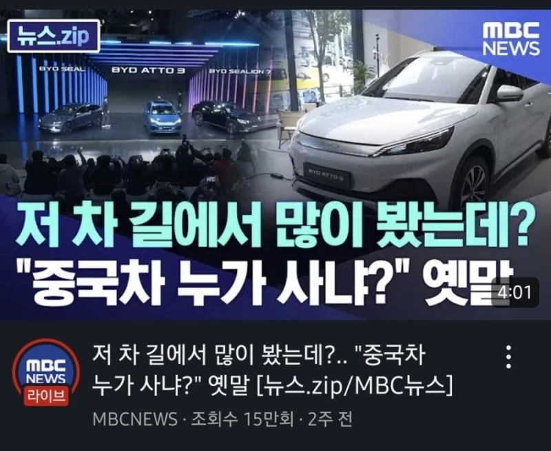 중국몽을 꾸는 듯한 MBC 뉴스 근황-4